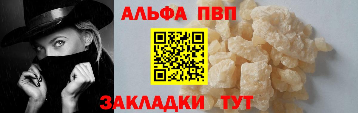 наркошоп  Alpha-PVP кристаллы  A-PVP VHQ  Саратов  Вход с VPN  Alfa_PVP Соль 