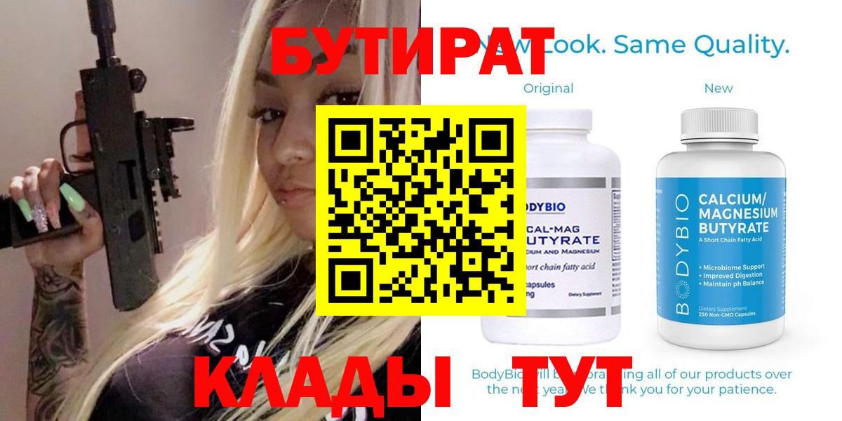 БУТИРАТ 1.4BDO Саратов