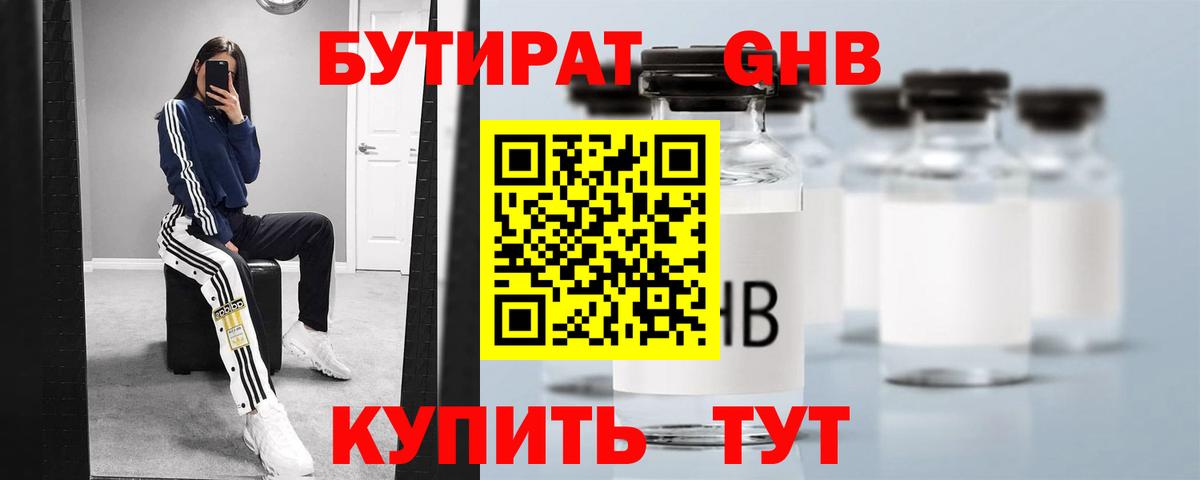 Саратов  БУТИРАТ BDO 33%  Вход с VPN 