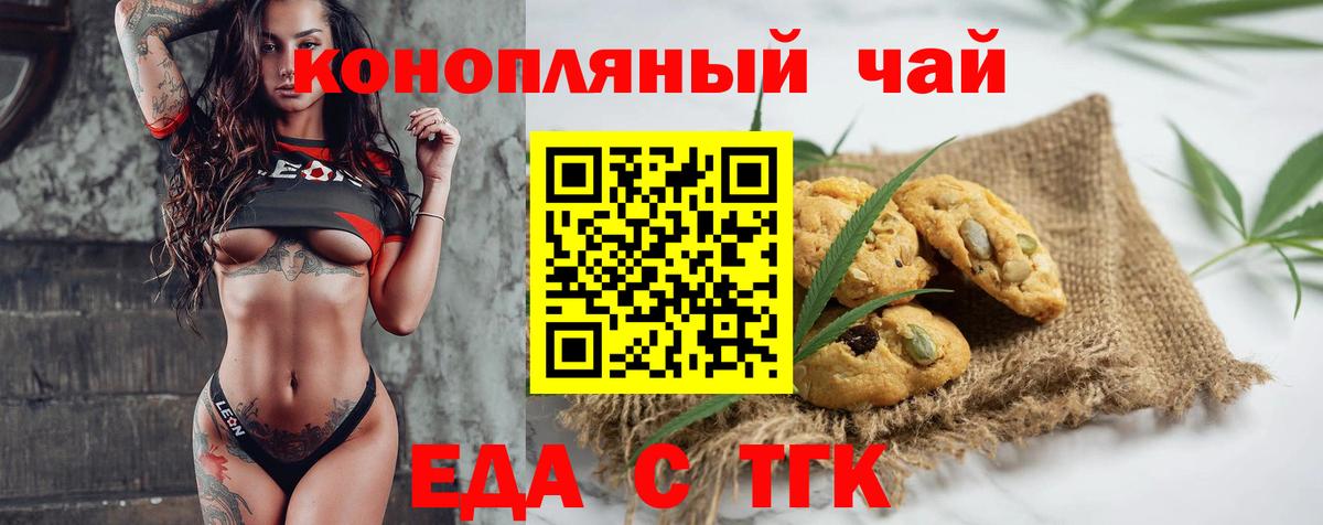 Саратов  Печенье с ТГК конопля  Вход с VPN 