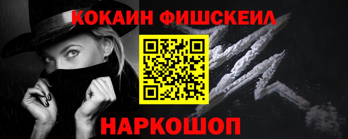 COCAIN FishScale Саратов