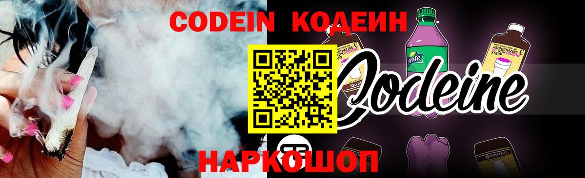 Кодеиновый сироп Lean напиток Lean (лин)  Вход с VPN  Саратов 