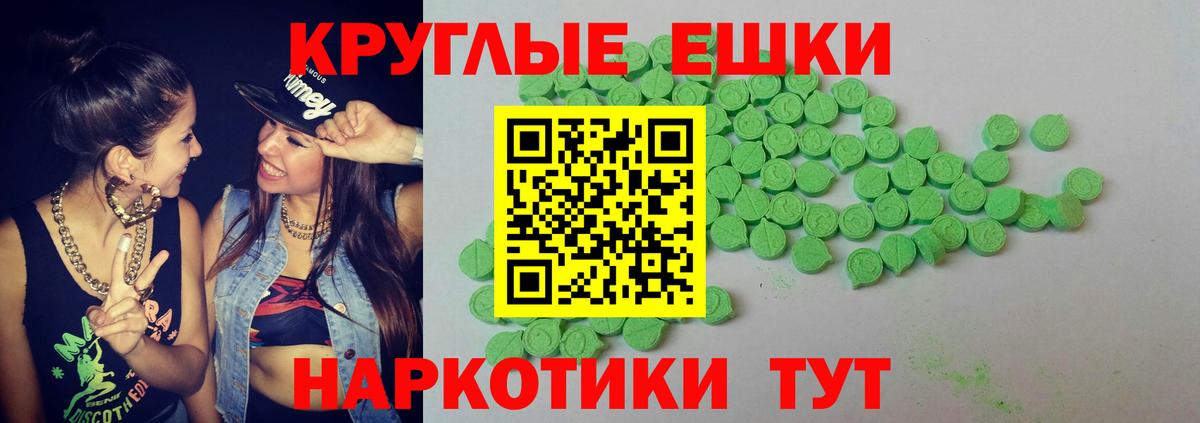 ЭКСТАЗИ круглые Саратов