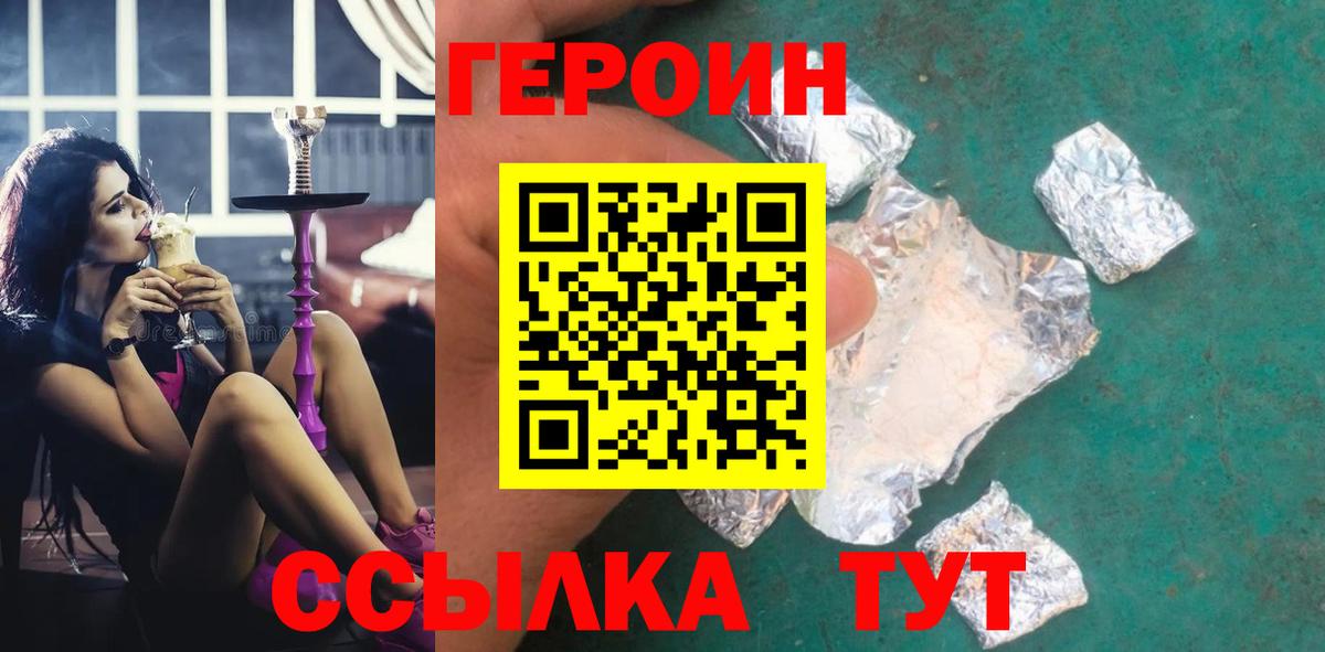 Героин  Саратов  Героин хмурый 