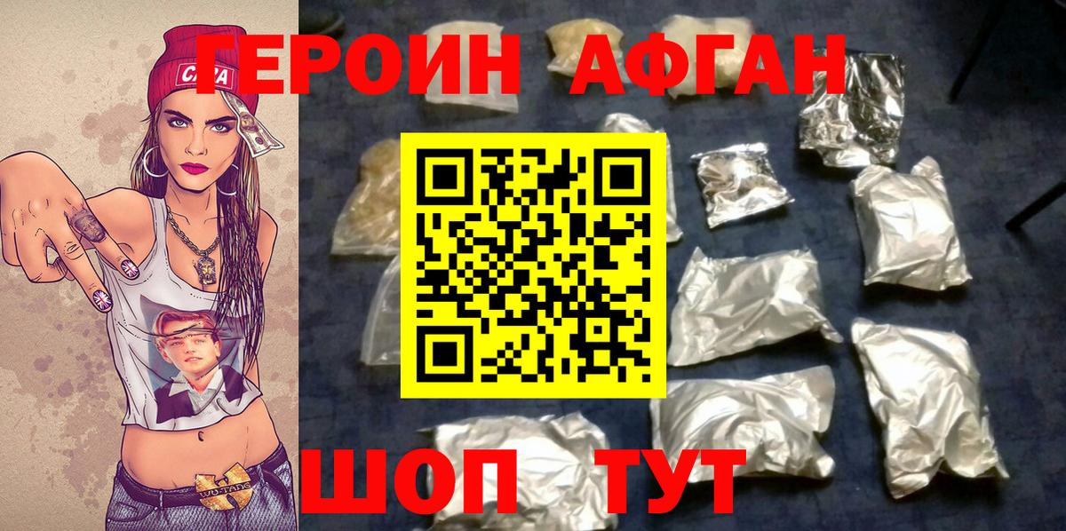 Героин Афган Саратов