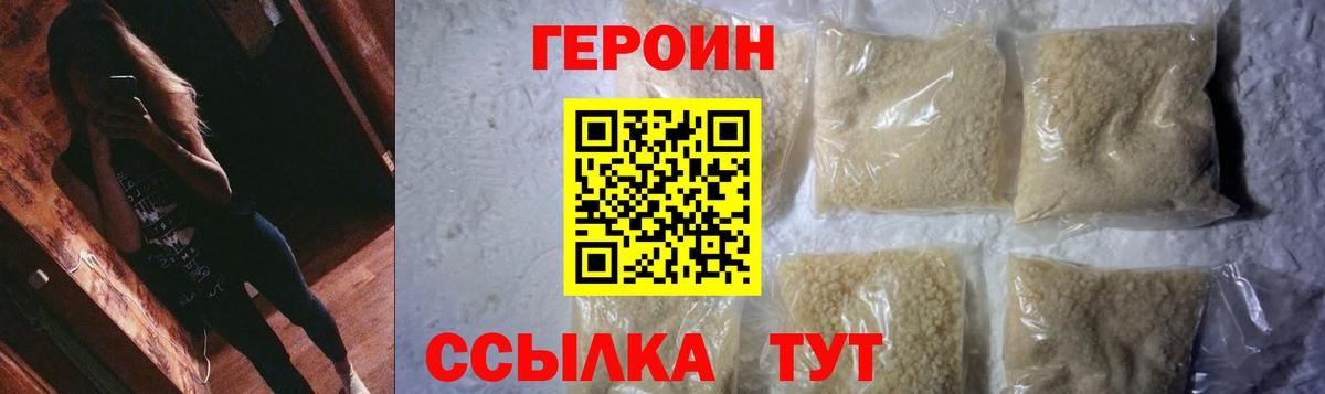Саратов  ГЕРОИН Heroin  Героин  Вход с VPN 