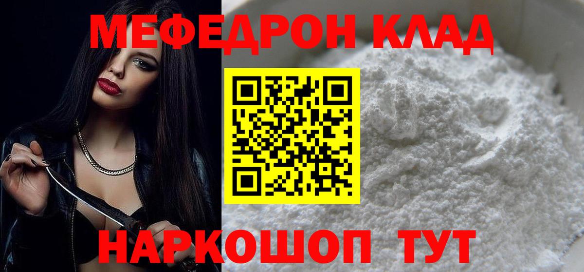 Меф мяу мяу мука Саратов