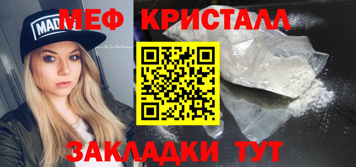 МЯУ-МЯУ  Меф  Вход с VPN  МЕФ кристаллы  МЯУ-МЯУ мяу мяу  Саратов 