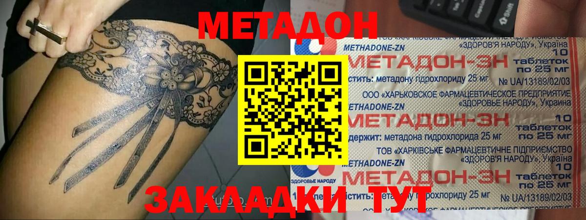 МЕТАДОН белоснежный Саратов