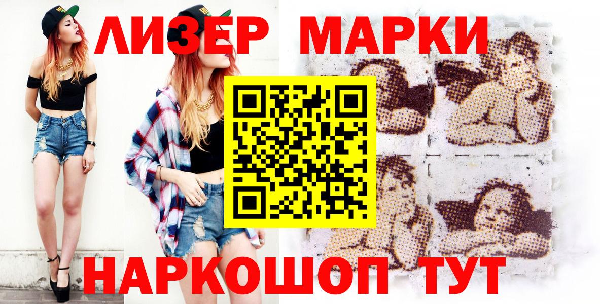 Наркотические марки 1500мкг Саратов